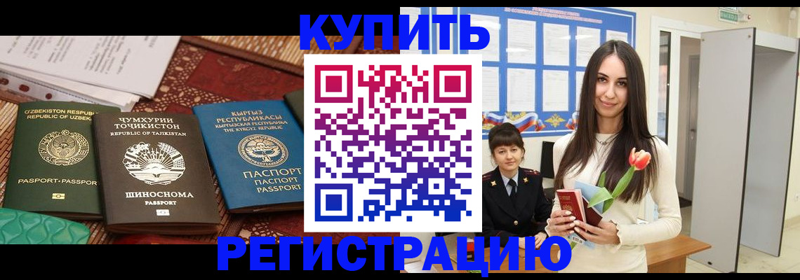 временная регистрация для всех в Спасске-Дальнем